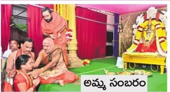 అమ్మ సంబరం బంగారు సిందూరం