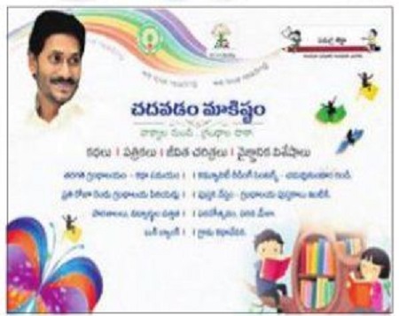 చదువుపై ఆసక్తి పెంచేలా వియ్ లవ్ రీడింగ్