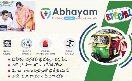 ఆమెకు అభయం