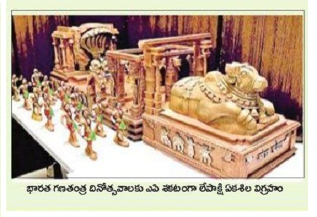శకటంపై లేపాక్షి ఏకశిల విగ్రహం