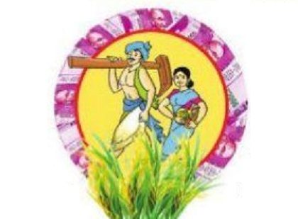 నేడు రైతుల  ఖాతాల్లో ఉచిత పంటల  భీమా నగదు జమ