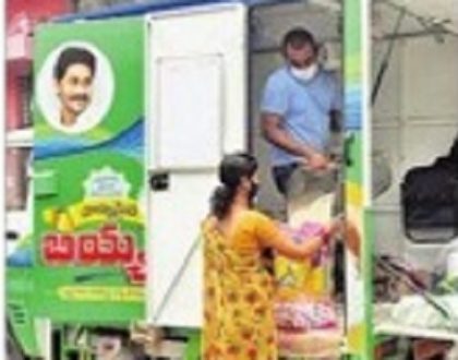 ఇంటింటికి రేషన్ తరహాలోనే..