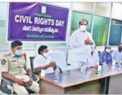 పౌర హక్కుల రక్షణ బాధ్యత అధికారులదే