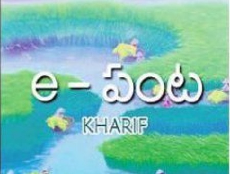 ఈ-పంట యాప్.. అన్నదాతకు అండ