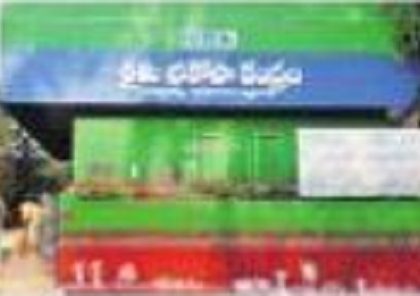 రైతుకు ధరోసా
