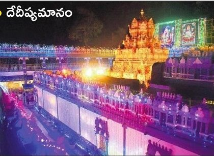రేపటి నుంచి నవరాత్రి మహోత్సవాలు