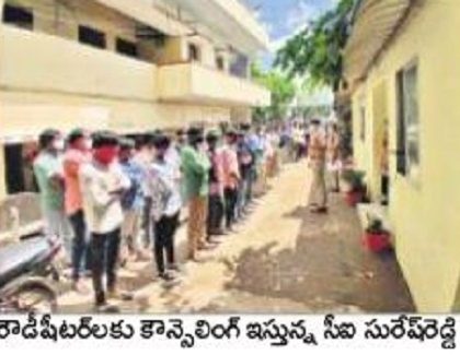 మంచిగా ఉంటే రౌడీషీట్ తొలగిస్తాం