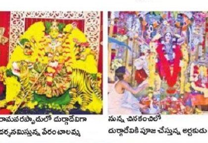 దుర్గతులు మాపే దుర్గమ్మా.. శరణు శరణు