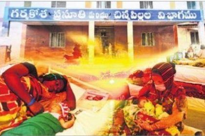 ప్రసవానికి ప్రభుత్వాస్పత్రికొస్తే రూ. 11 వేలు
