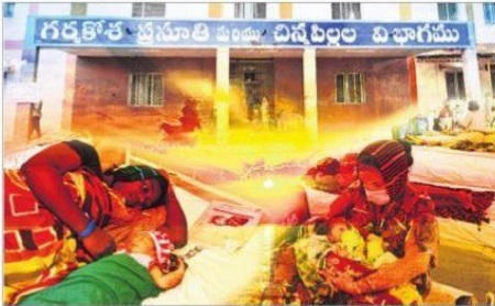 ప్రసవానికి ప్రభుత్వాస్పత్రికొస్తే రూ. 11 వేలు