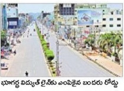 బెజవాడలో భూగర్భ విద్యుత్ లైన్లు