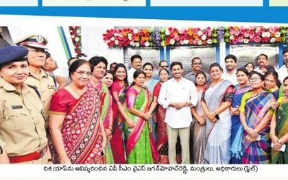 దశ 'దిశ'లా భద్రత