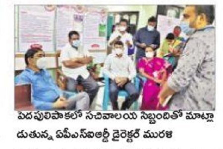 గ్రామ సచివాలయాల్లో ఉత్తమ సేవలు
