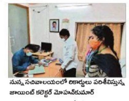సచివాలయాల్లో ఆకస్మిక తనిఖీలు