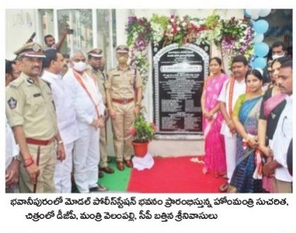 మోడల్ పోలీస్‌స్టేషన్ భవనాల ప్రారంభం