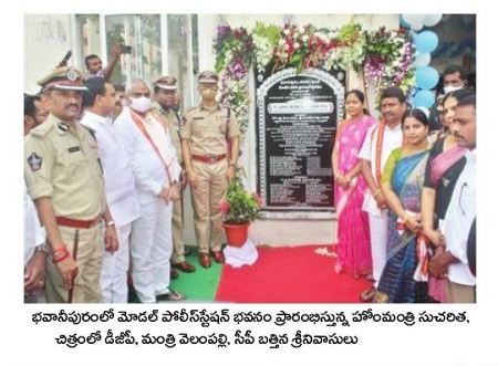 మోడల్ పోలీస్‌స్టేషన్ భవనాల ప్రారంభం