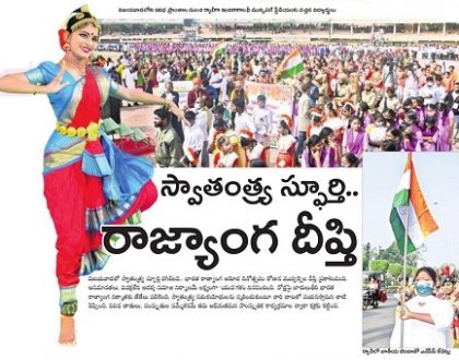 స్వాతంత్ర్య  స్ఫూర్తి.. రాజ్యాంగ దీప్తి