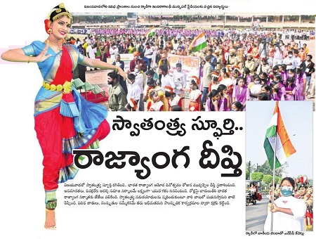 స్వాతంత్ర్య  స్ఫూర్తి.. రాజ్యాంగ దీప్తి