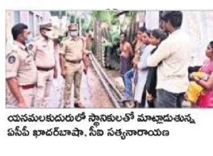 యనమలకుదురులో కార్డన్ సెర్చ్