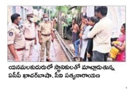 యనమలకుదురులో కార్డన్ సెర్చ్