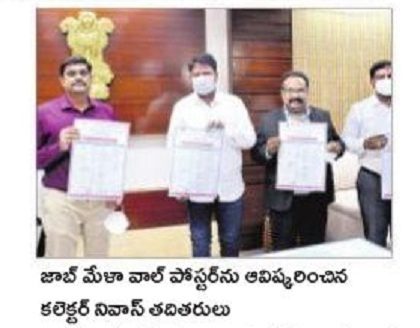 26న మెగా జాబ్ మేళా