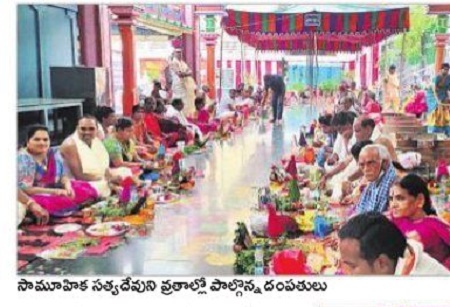 వైభవంగా సాముహిక సత్యదేవుని వ్రతాలు