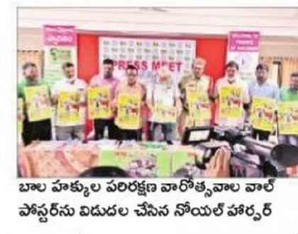 14 నుంచి బాలల హక్కుల పరిరక్షణ వారోత్సవాలు