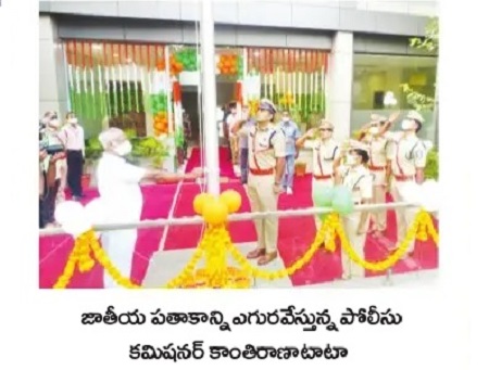 జాతీయ పతాకాన్ని ఎగురవేస్తున్న పోలీసు కమిషనర్ కాంతిరాణా టాటా