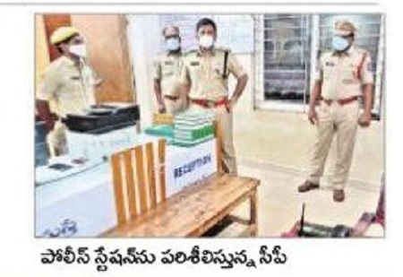 పోలీస్ స్టేషన్ పరిశీలన
