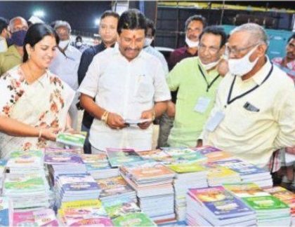 పుస్తక ప్రదర్శన ప్రారంభం