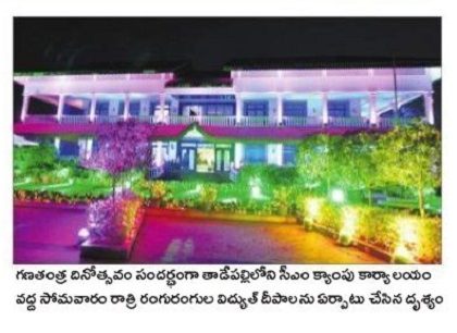 గణతంత్ర వేడుకలకు ముస్తాబు