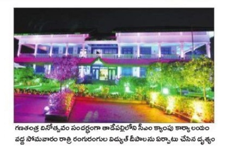 గణతంత్ర వేడుకలకు ముస్తాబు