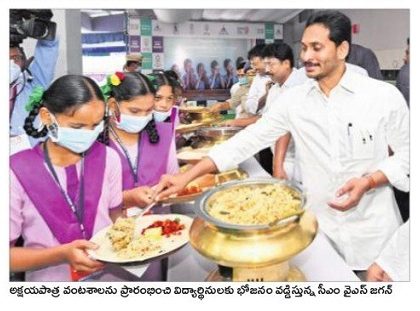 అక్షయపాత్ర సిద్ధం