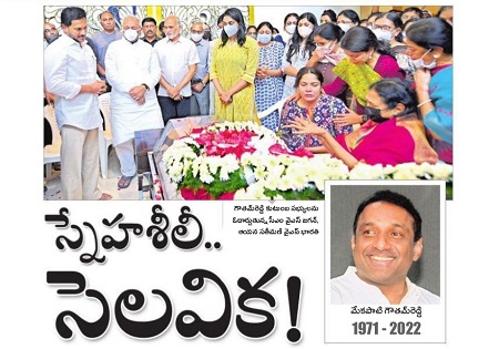 స్నేహశీలీ.. సెలవిక!