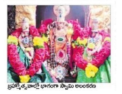 శ్రీవారి బ్రహ్మోత్సవాలకు అంకురార్పణ