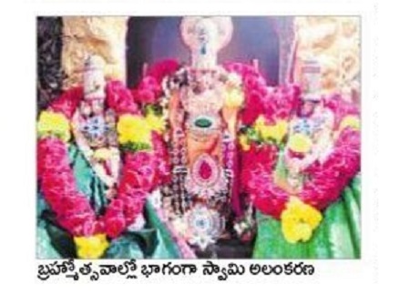శ్రీవారి బ్రహ్మోత్సవాలకు అంకురార్పణ