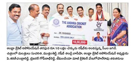 షేక్ రషీద్‌కు సర్కారు నజరానా