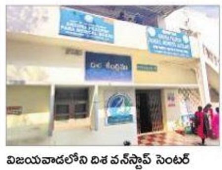 దిక్సూచిలా దిశ వన్ స్టాప్