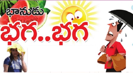 భానుడు భగ..భగ