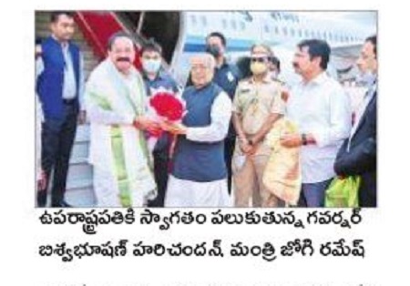 ఉప రాష్ట్రపతికి ఘన స్వాగతం