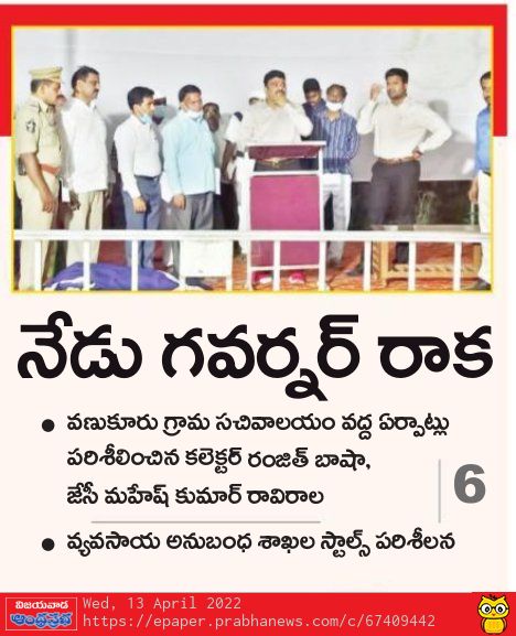 నేడు గవర్నర్ రాక