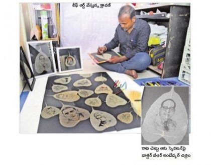 ఎండిన ఆకులకు జీవకళ