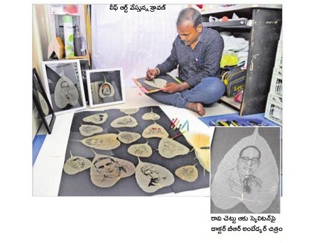 ఎండిన ఆకులకు జీవకళ