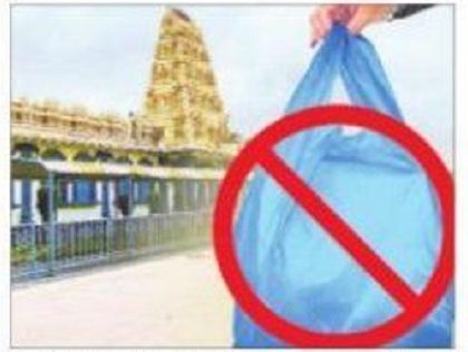 ప్రధాన దేవాలయాల్లో ప్లాస్టిక్ నిషేధం