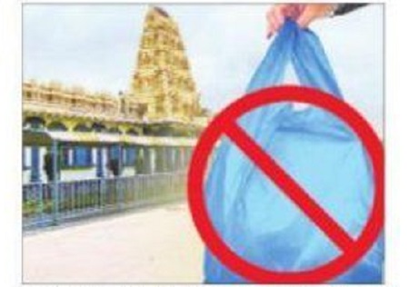 ప్రధాన దేవాలయాల్లో ప్లాస్టిక్ నిషేధం