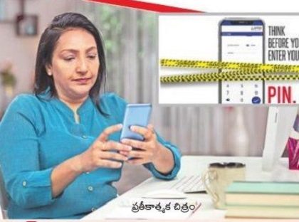 ఓటీపీ చెబుతున్నారా?!