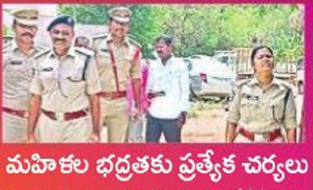 మహిళల భద్రతకు ప్రత్యేక చర్యలు