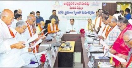 పదేళ్ల  తర్వాత కొలువుదీరిన ధార్మిక పరిషత్