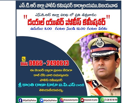 "డయల్ యువర్ పోలీస్ కమీషనర్"