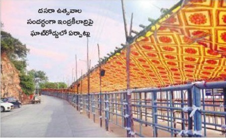 దసరా పనులు వేగవంతం